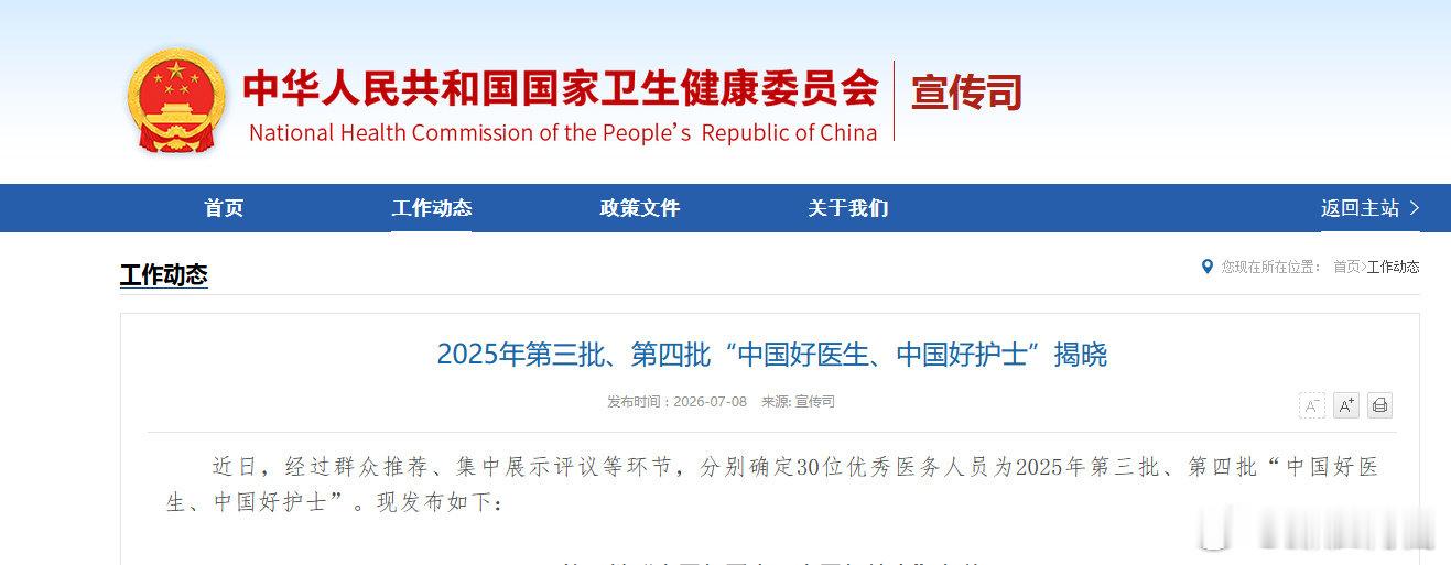 【祝贺！河南2人入选中国好医生中国好护士】近日，经过群众推荐、集中展示评议等环节