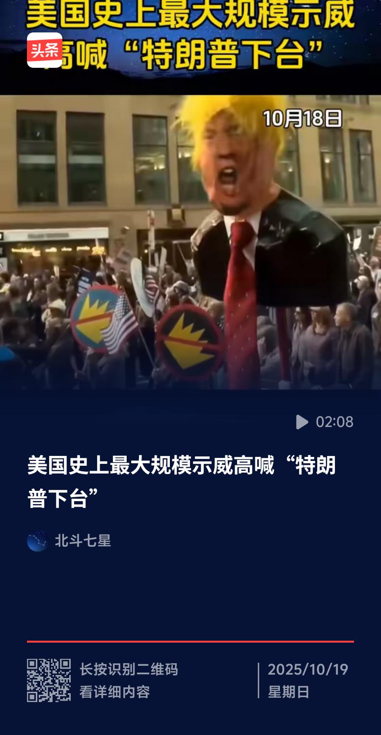 当地时间10月18日，美国爆发大规模抗议活动，约700万人参与，这可能是特朗普重