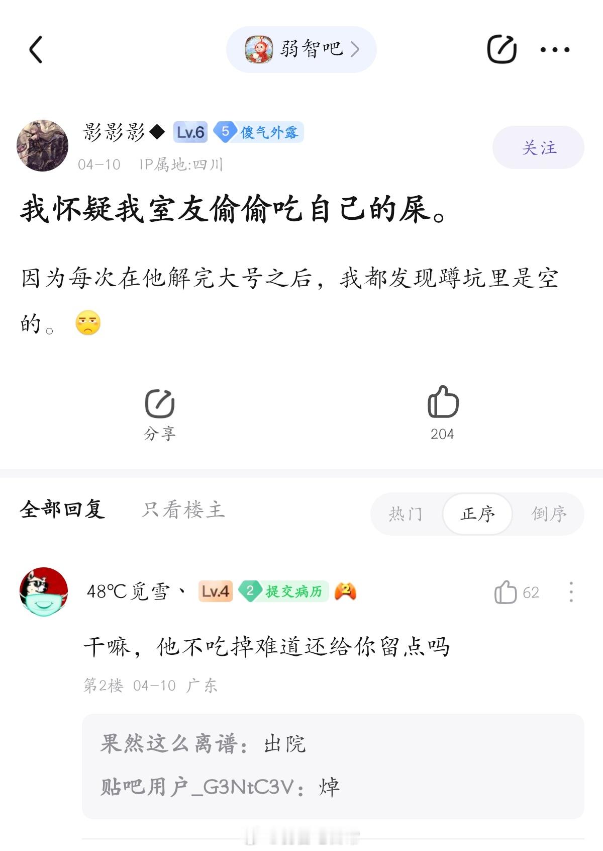 上厕所不冲才是真弱智[怒]#弱智吧日常# ​​​