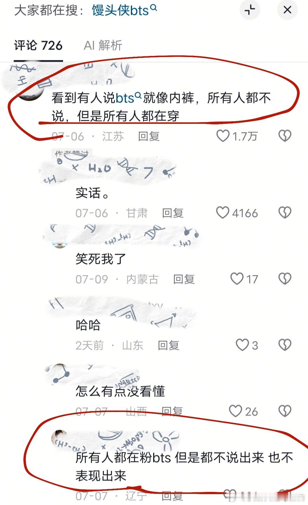 世界离奇群体阿米 粉丝自封我们套位“内裤男团” 