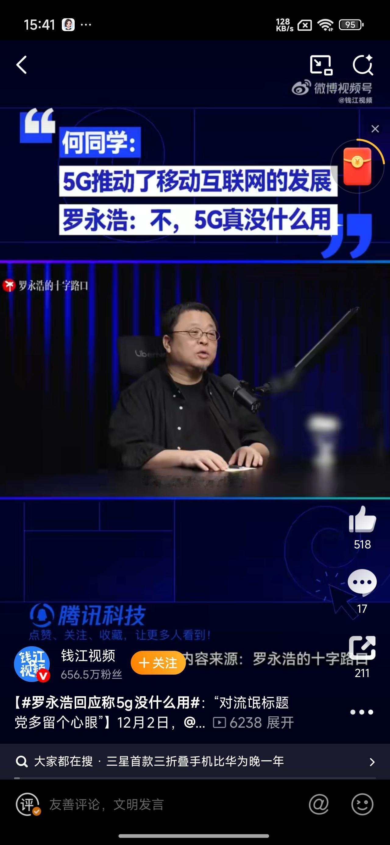 罗永浩回应称5G没什么用罗永浩的锐评戳中用户痛点：5G商用六年，消费端缺“杀手级