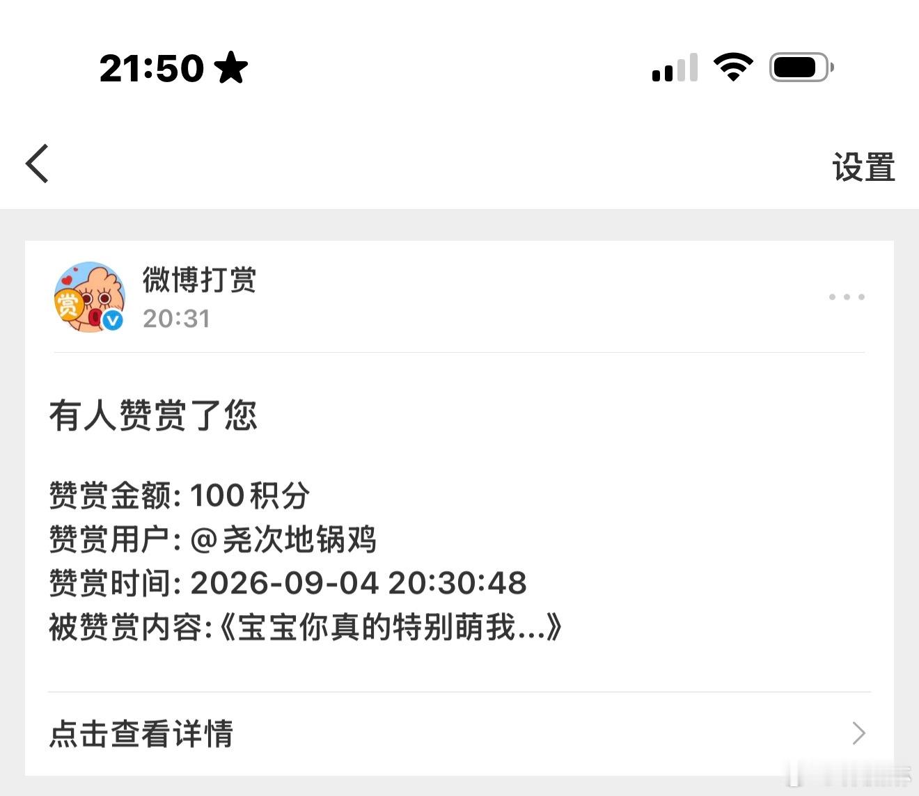 哇塞呀谢谢宝宝​​​