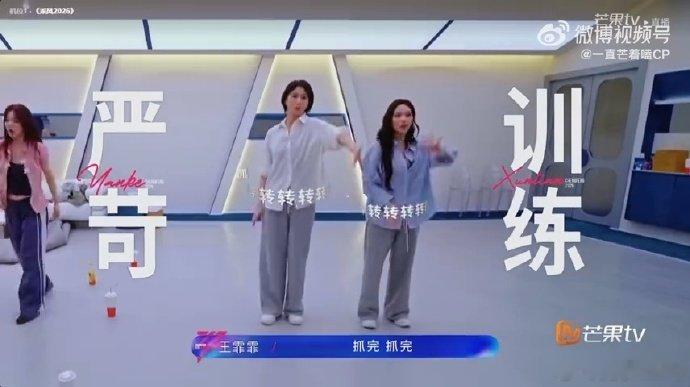 王霏霏孟佳魔鬼教练浪姐直播打磨动作分毫必究，细节把控做到极致标准 