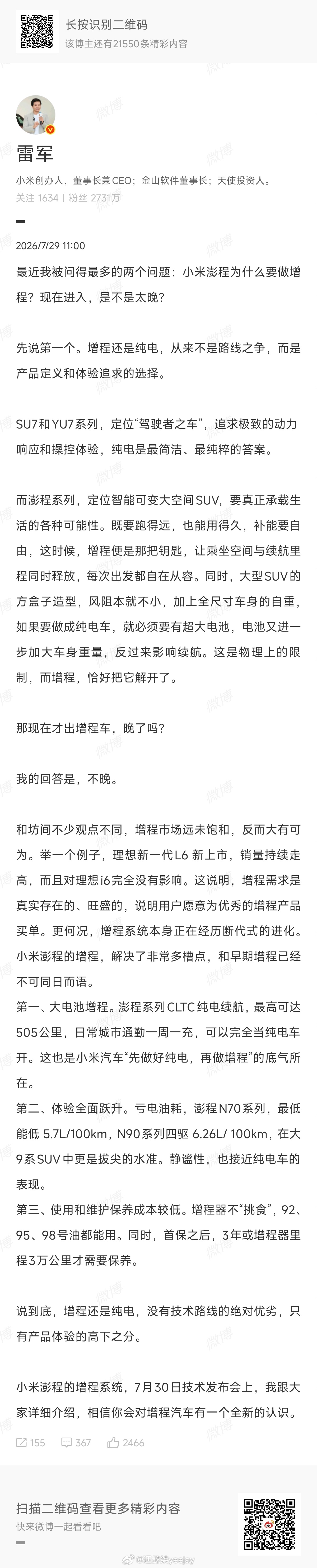 雷军点赞理想L6雷军称小米现在出增程车并不晚雷总之前去过L6车上体验。增程来的不