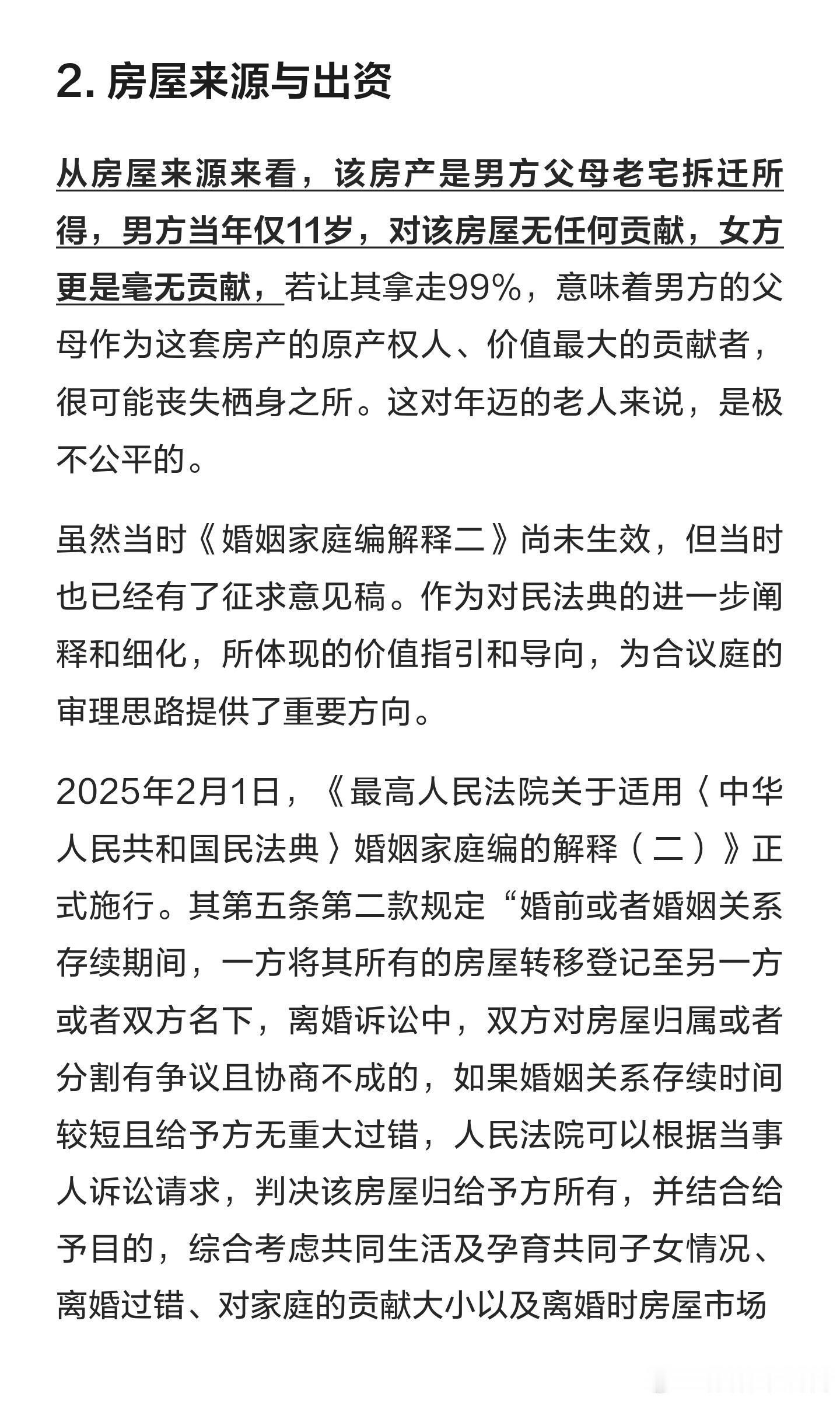 闪婚获近千万房产99%份额离婚得50万闪婚赠房难抵半年同居，女子持99%产证索要