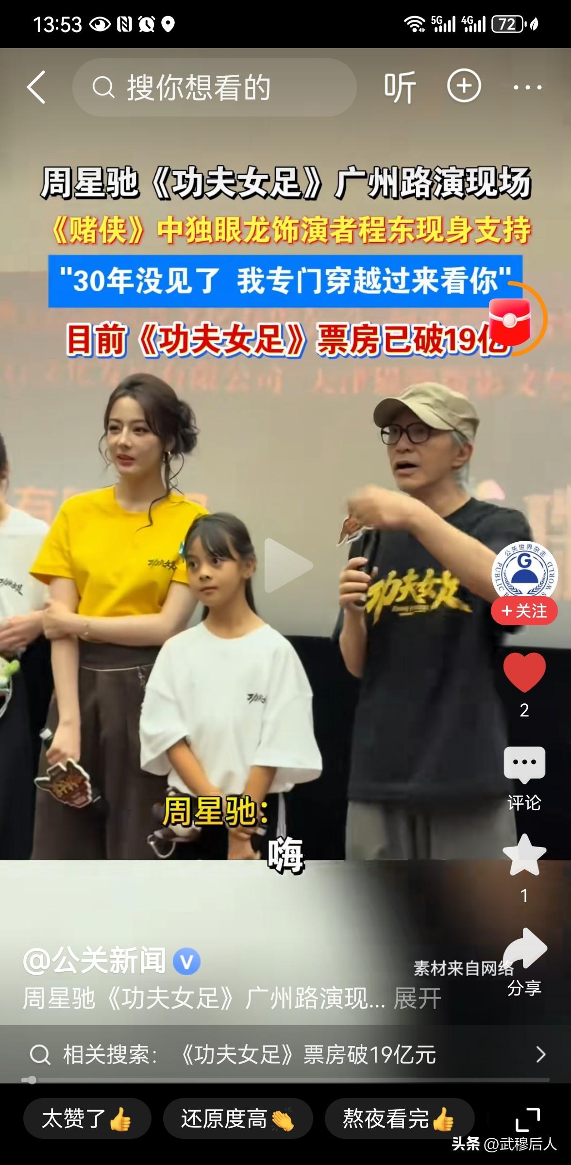 《功夫女足》是电影与AI结合成功实验吗
 
使用AI特效的院线大片，票房表现亮眼