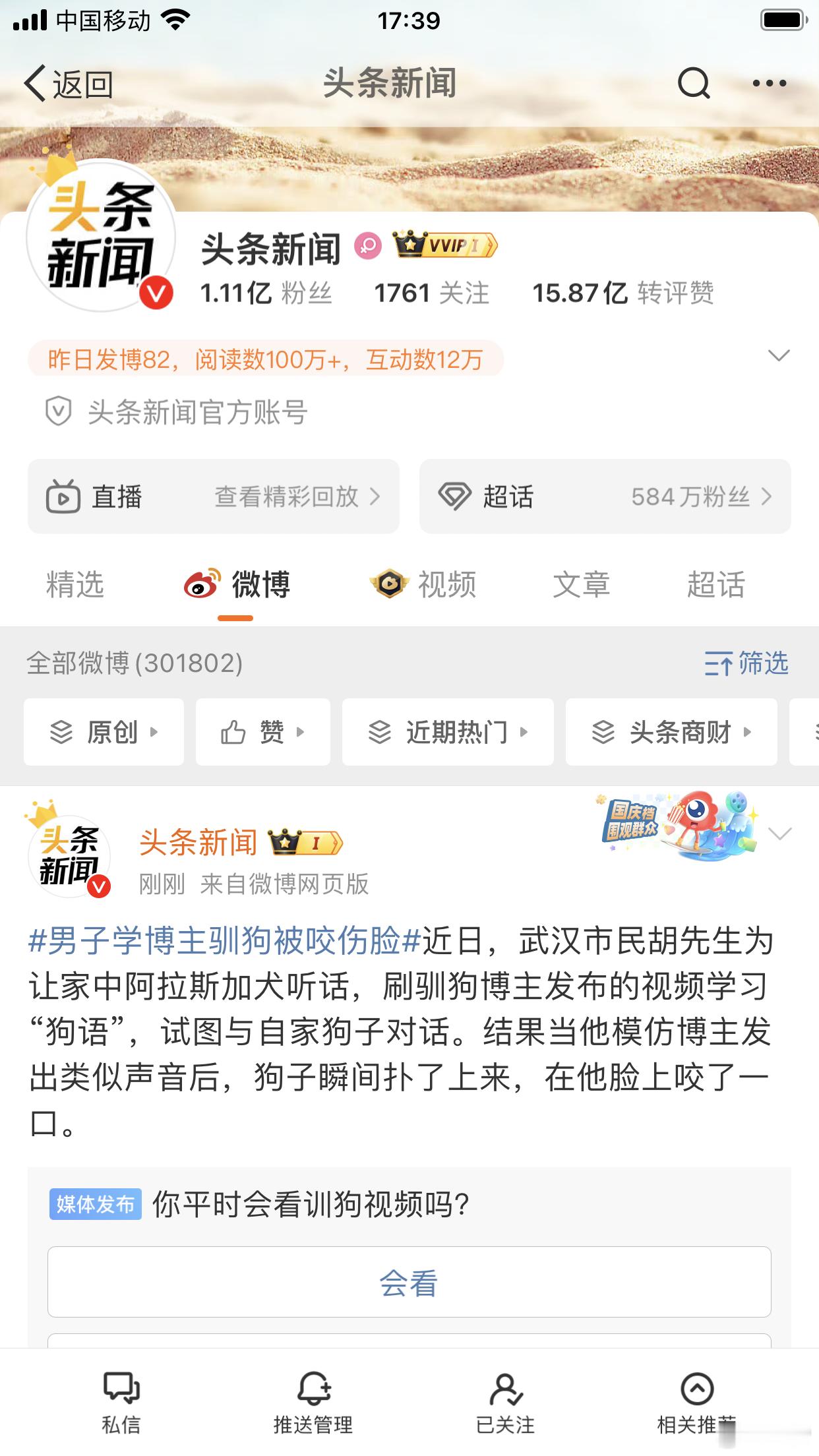 中国官方推进网络新闻服务持证亮牌 增红「V」标识。香港文汇报记者登陆多个社交媒体