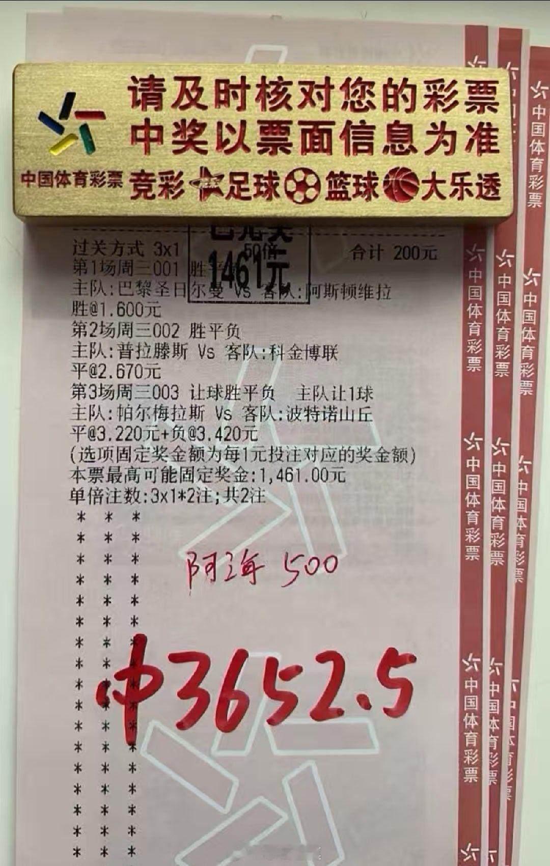 7倍二串打出，美滋滋足球预测