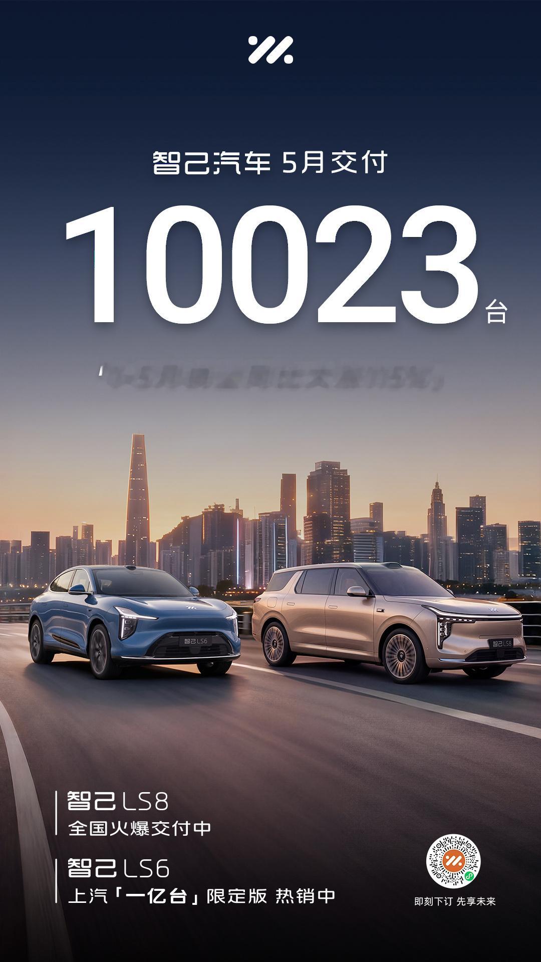 智己汽车5月交付10023台；1-5月同比上涨115%。保罗车闻