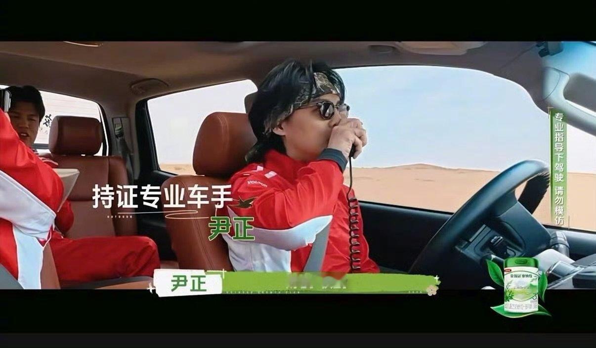 飞驰人生里尹正可不是这样尹正是开赛车的张弛本人尹正沙漠驾车气场直接对标飞驰人生张
