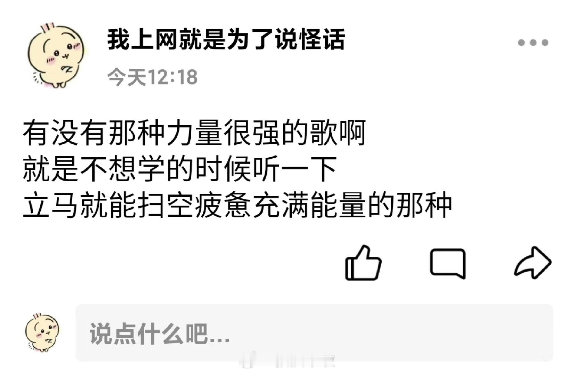 有没有那种力量很强的歌 ​​​