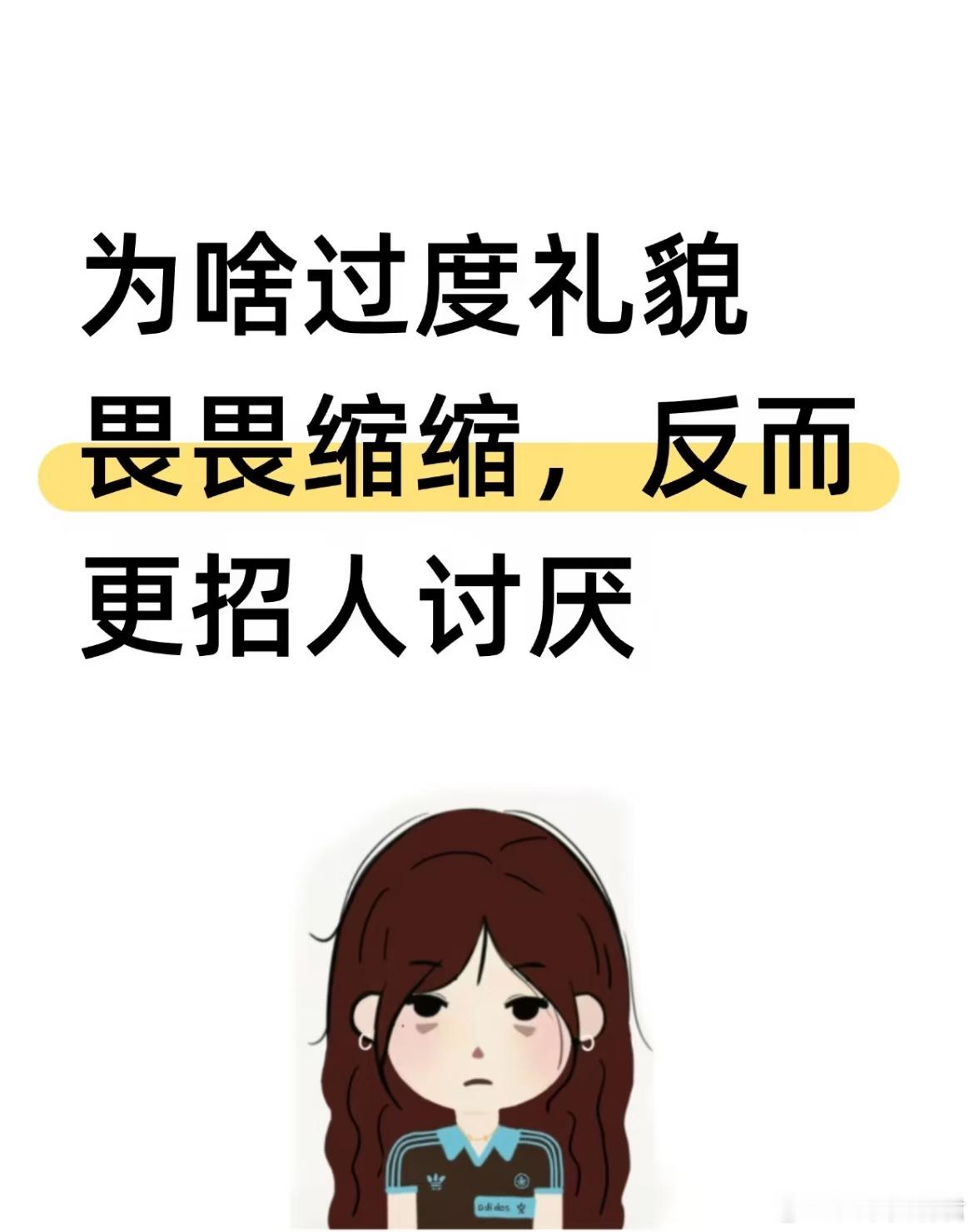为什么过度礼反而更招人讨厌？ 