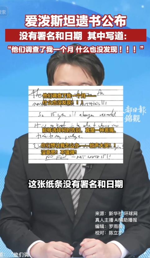 5 月 6 日，美国联邦地区法院法官公开一张手写纸条，据称是已故富商杰弗里・爱泼