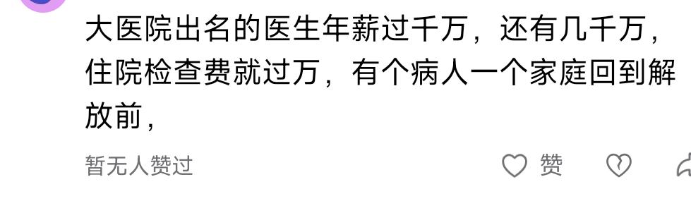 公立医院医生年薪千万，那个医院那个医生能达到这个年薪。别说贪污如何如何，就说医生