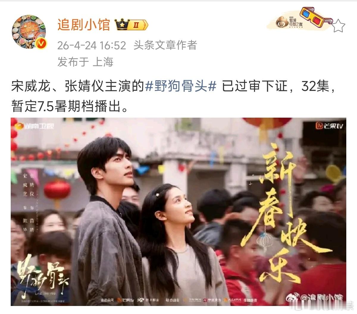 宋威龙前脚《骄阳》，后脚《野狗骨头》张凌赫前脚《逐玉》，后脚《这一秒过火》 