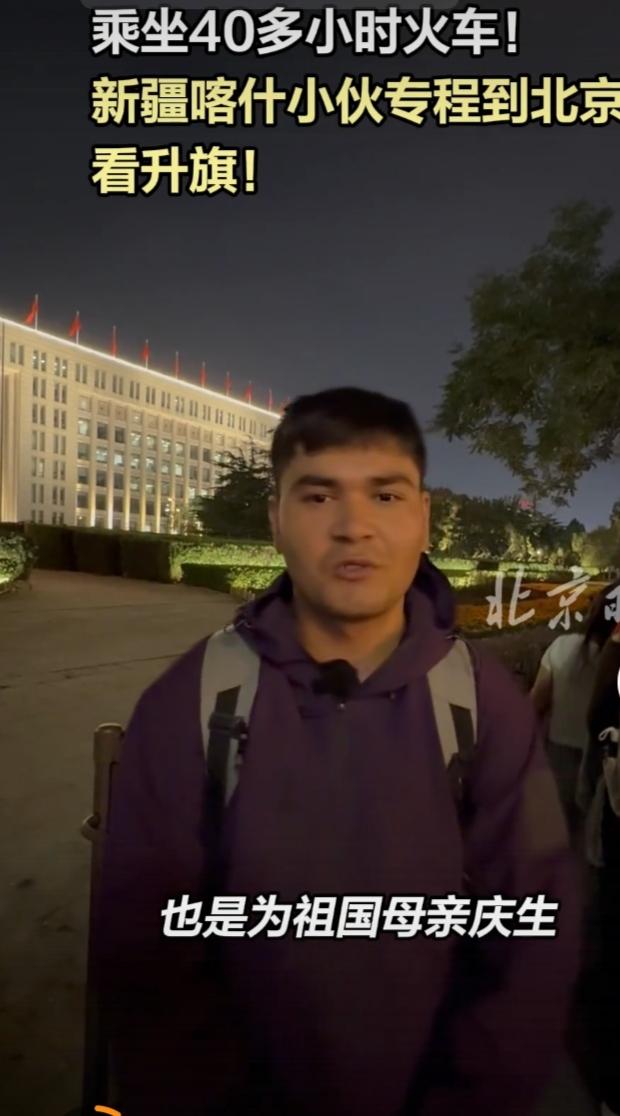 新疆小伙坐40小时火车看升旗，这一路的执着太让人动容。40个小时的火车旅程，那是