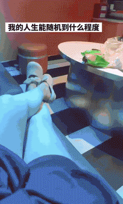 随性而为，人生当如此