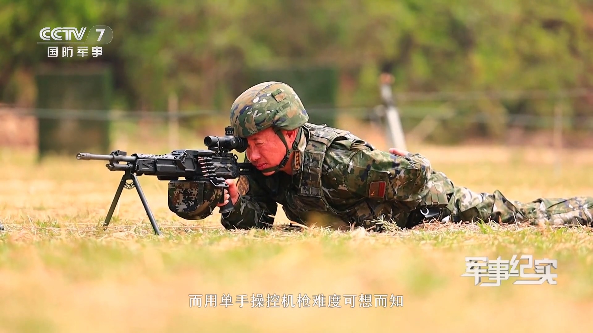 武警警官学院射击教员示范班用机枪单手长点射 ​​​