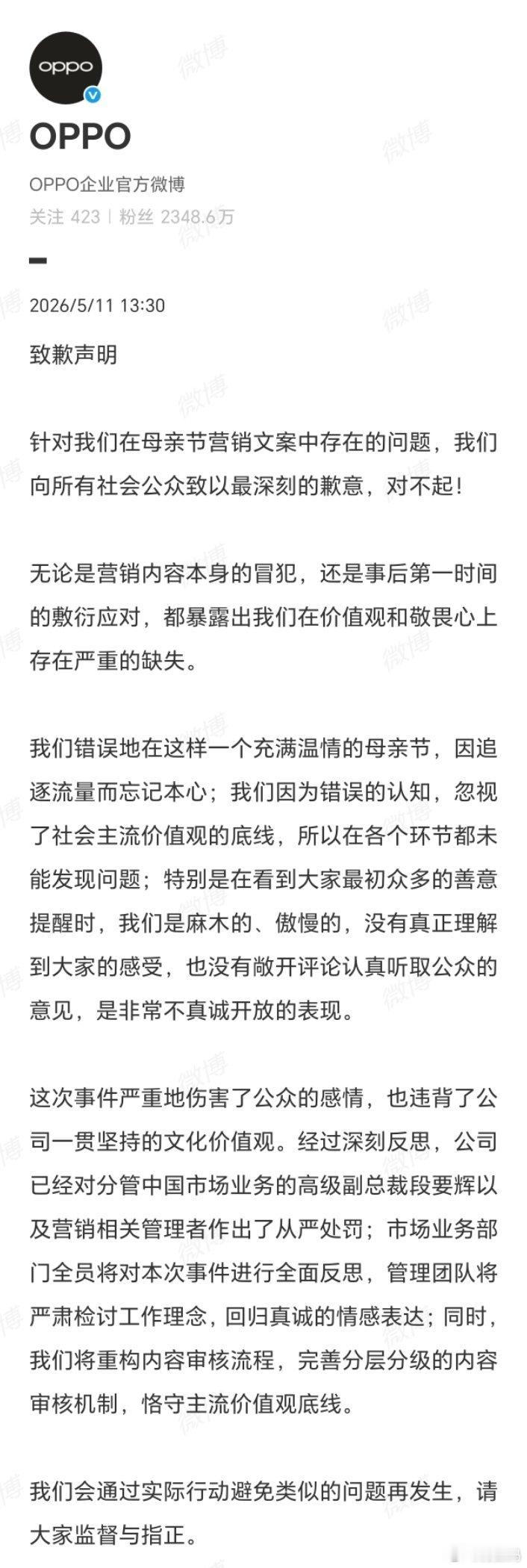 OPPO高级副总裁职级直降两级OPPO内部正式发布问责通告，对相关责任人进行了定