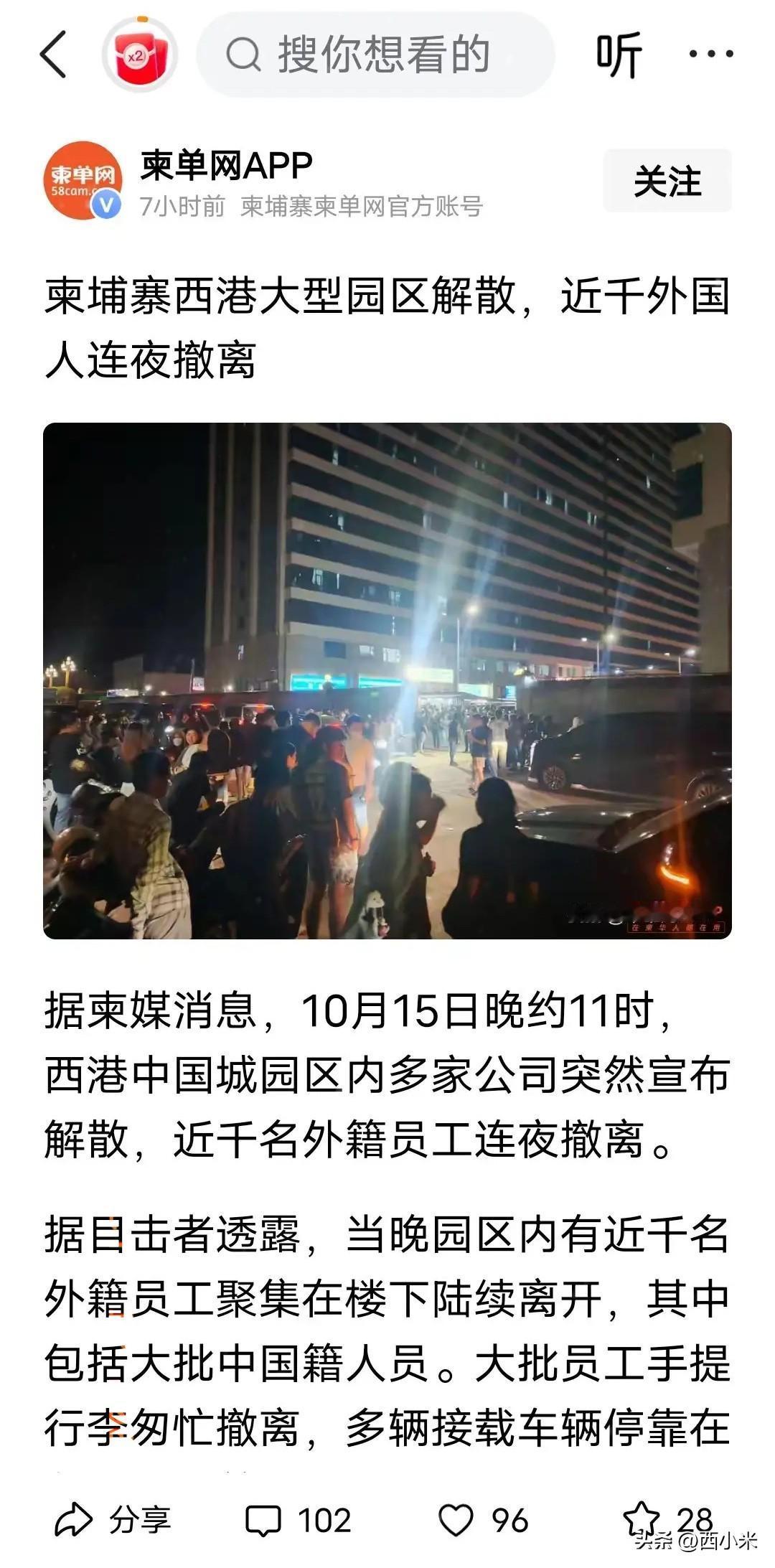 柬埔寨某个城园区，很多公司都解散了！

好几十辆面包车连夜把近千名外籍员工撤离园