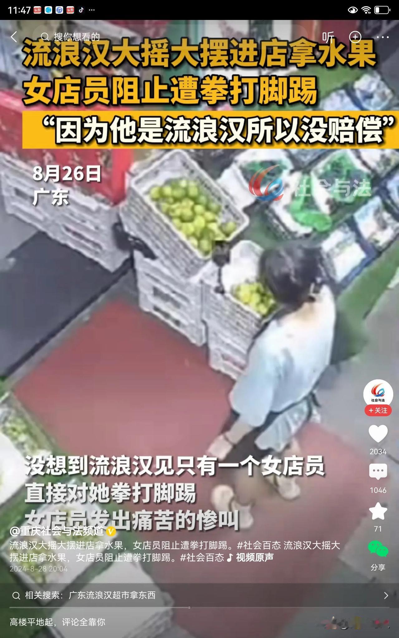 原来现在的流浪汉这么厉害呀？他竟然明目张胆的到水果店拿水果，而且对阻止他的女售货