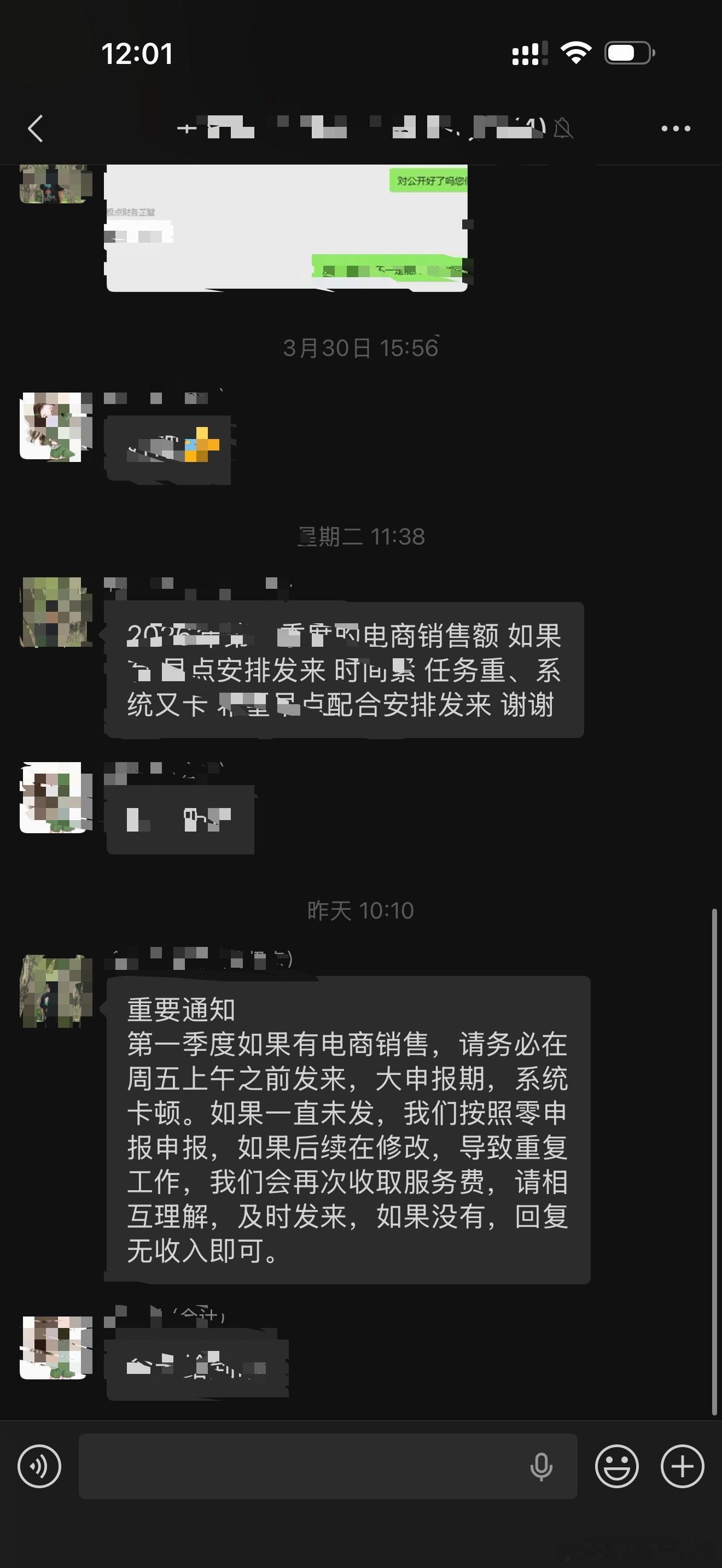 记账报税公司发来的！重要通知第一季度如果有电商销售，请务必在周五上午之前发来，大