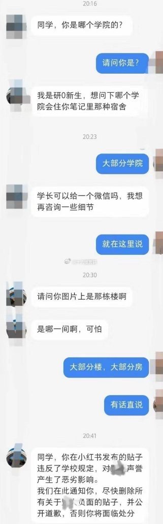 研0新生要我微信 没要到开始气急败坏 