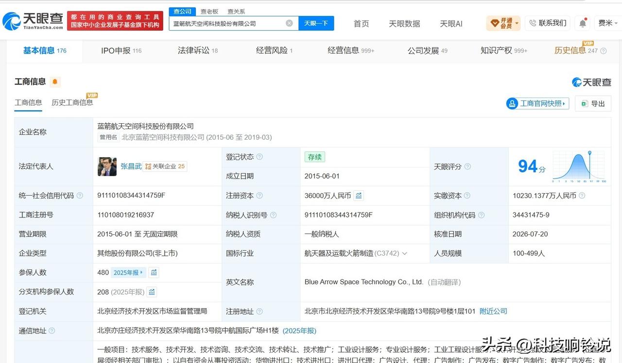 【朱雀三号关联方10年增资719倍 朱雀三号关联方参保人数9年增长14倍】朱雀三