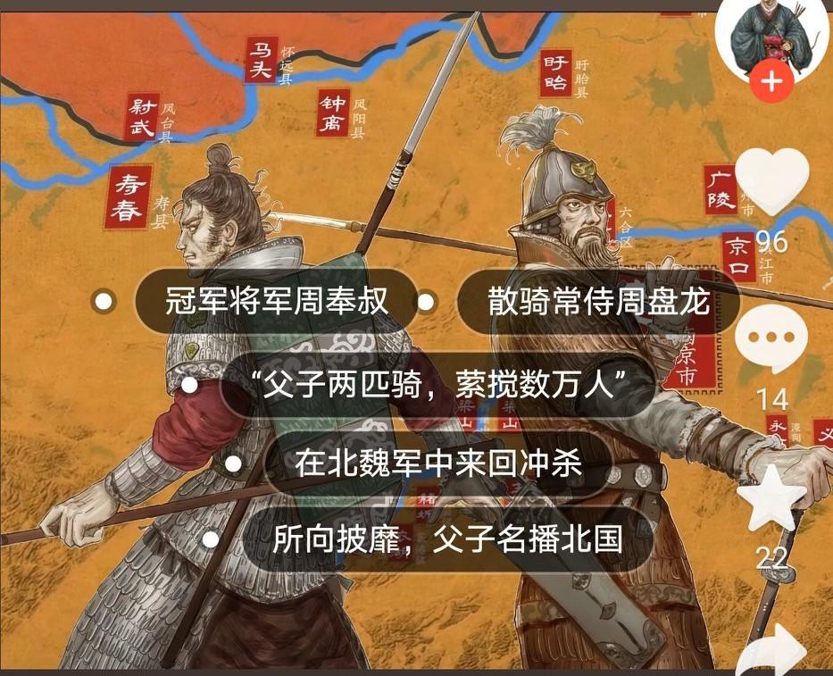 南齐竟然还有这样的猛将！[心]父子俩都是盖世猛将，牛啊！
  据《南齐书》载，周