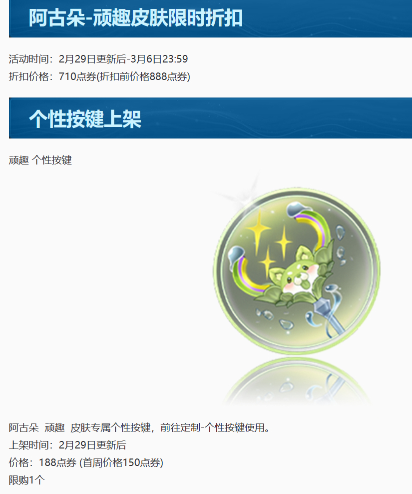 #王者荣耀#阿古朵的菜狗联动是顽趣皮肤的星元？感觉可能性很大呀[doge]钟无艳
