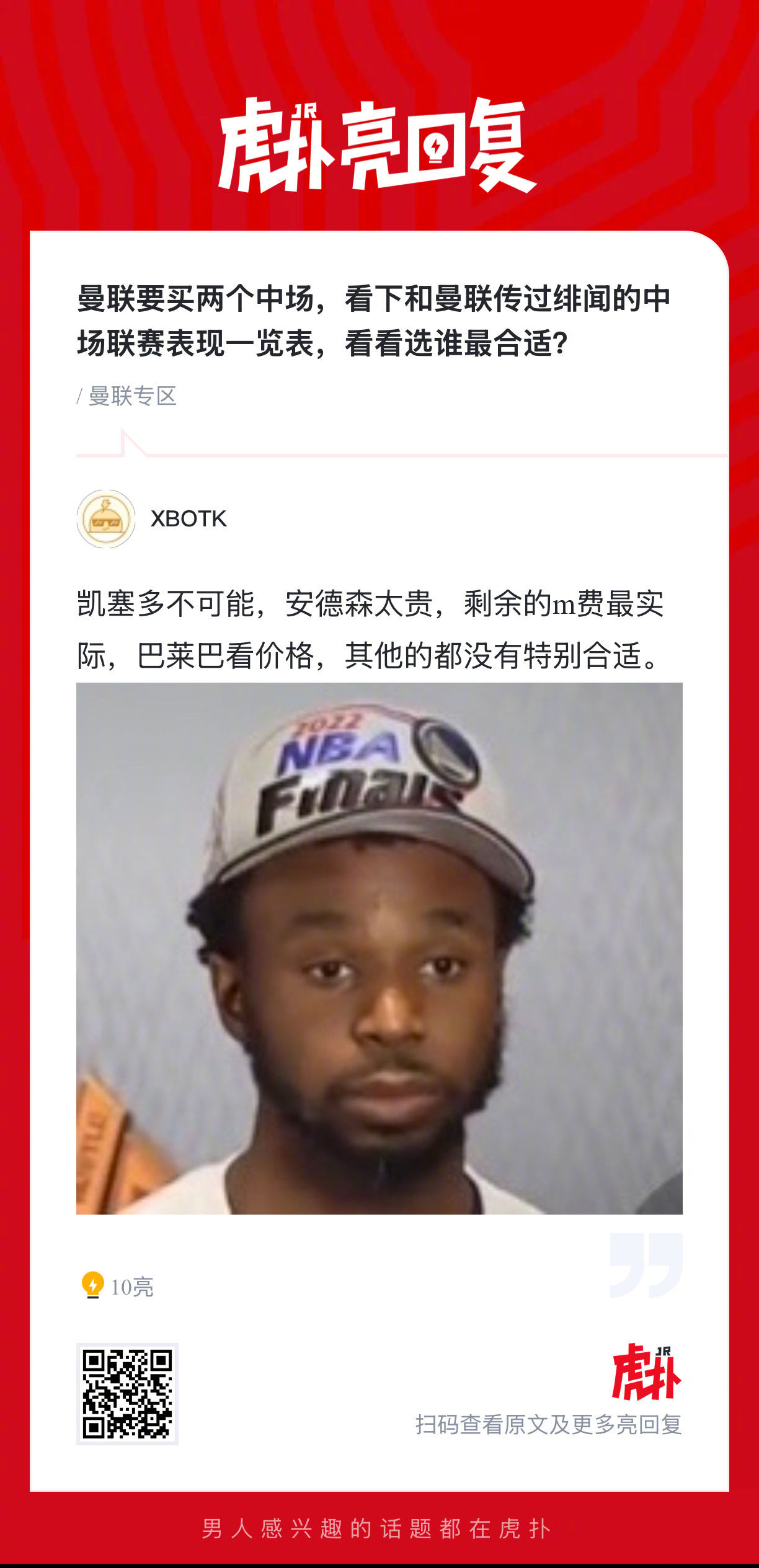 红魔球迷来说说：这份和曼联传过绯闻的中场联赛表现一览表，你看看选谁最合适？ 
