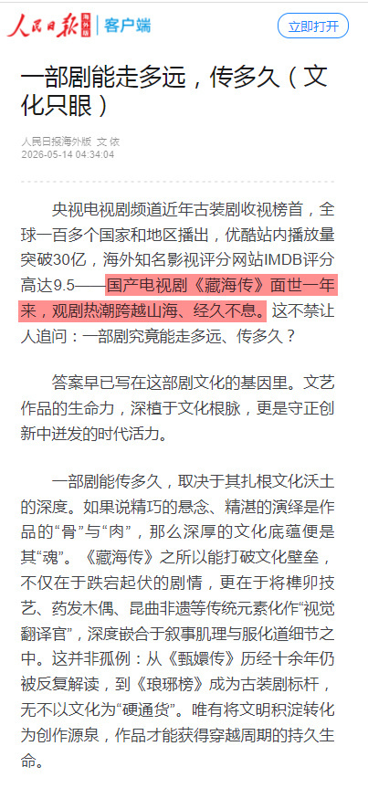国剧《藏海传》启示我们：当创作者深挖本土文化核心，在守正创新中巩固文化主体性，便