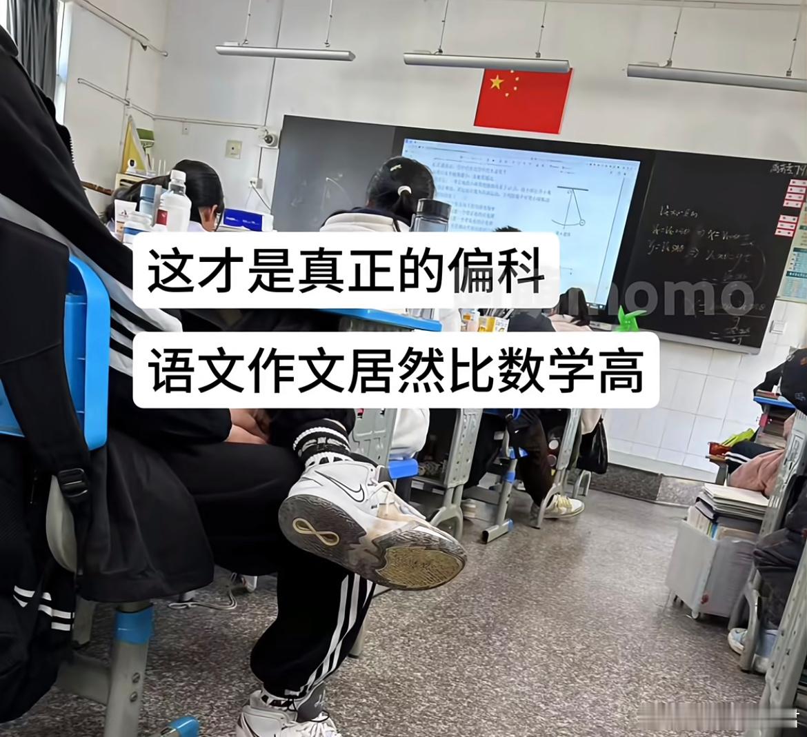 这才是真正的偏科语文作文居然比数学[哆啦A梦害怕] ​​​