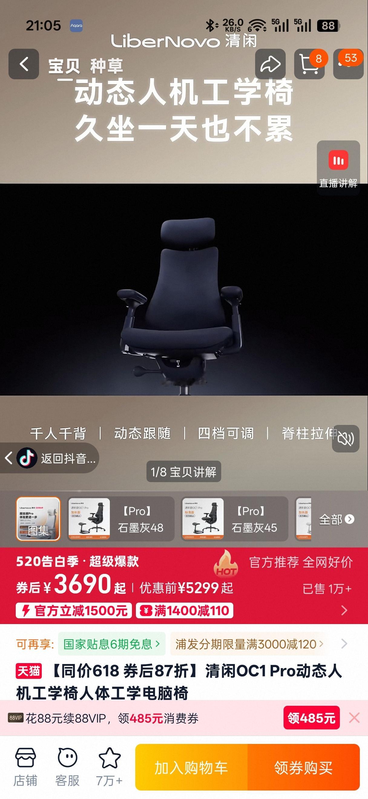 清闲 OC01 Pro 天猫好价，可惜要求88vip，我再加 88 买就和在京东