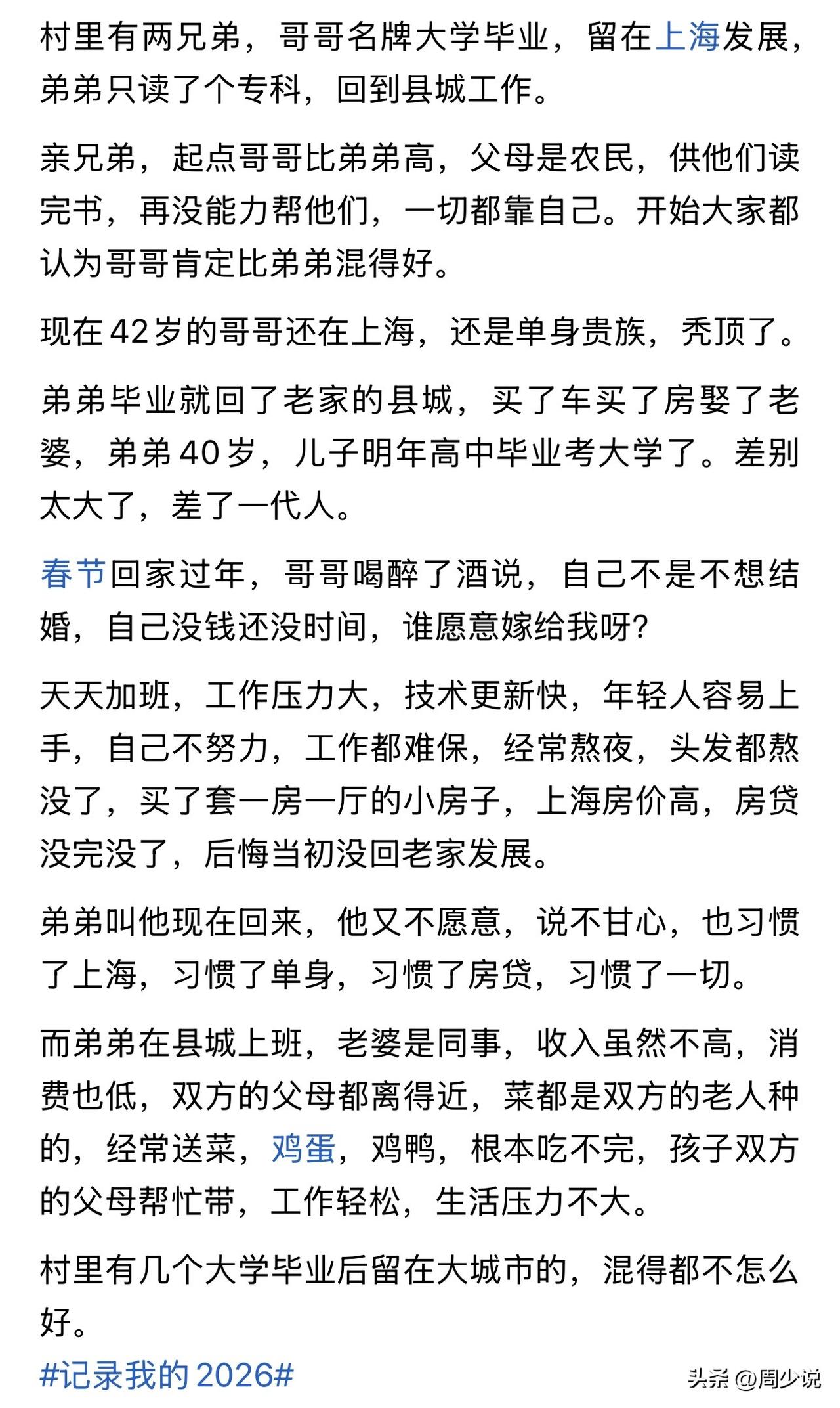 一个悲伤的故事！刷到一个帖子，农村一对亲兄弟，哥哥是名牌大学高材生，当年是全村的