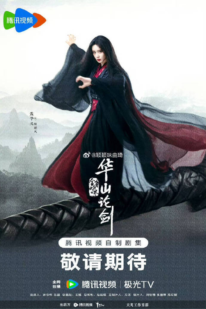 周一围孟子义直播华山论剑之九阴真经直播 华山论剑之九阴真经直播，周一围孟子义何与