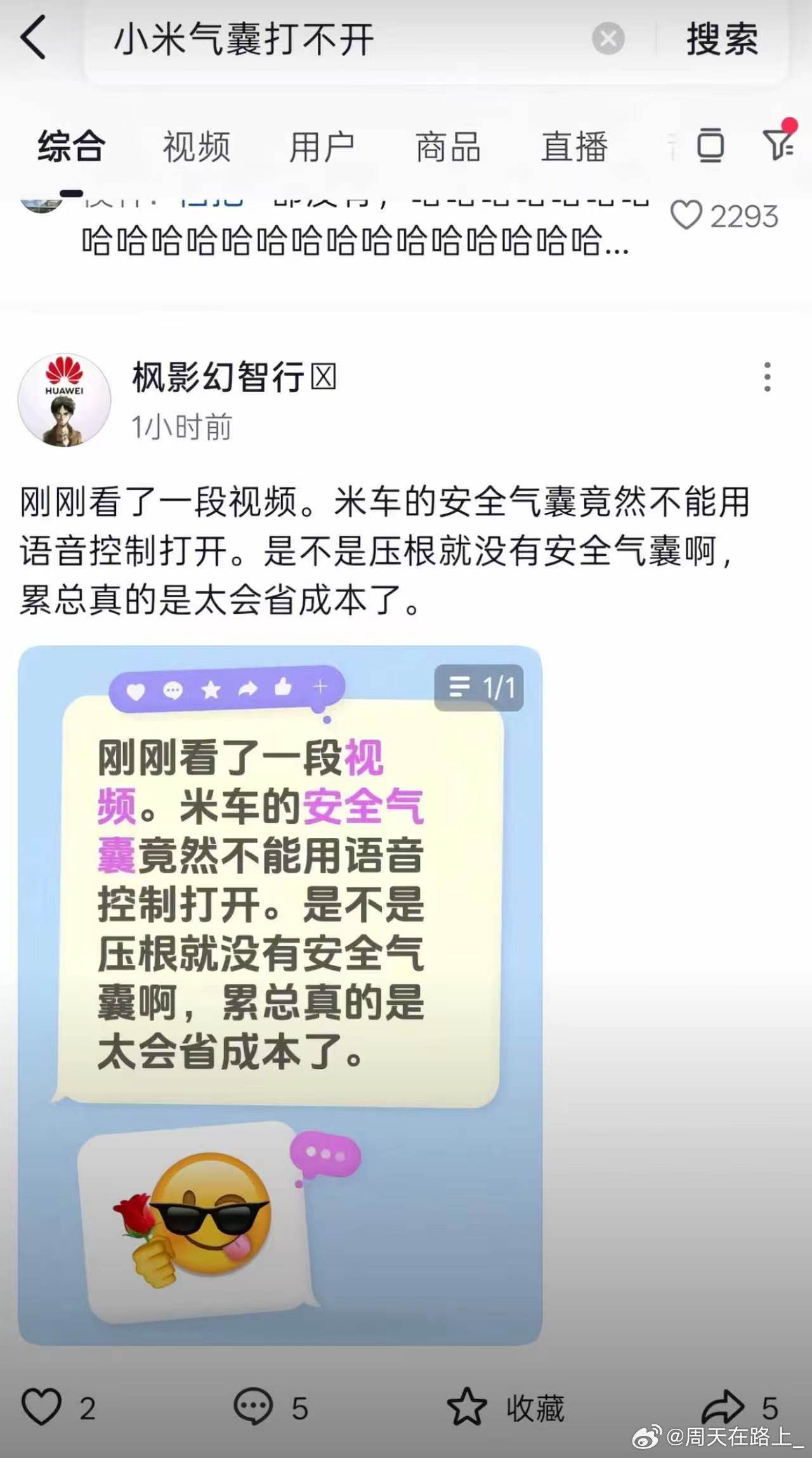 谁说完全没有完美犯罪安全气囊要是语音能打开和可遥控炸弹有什么区别[二哈] ​​​