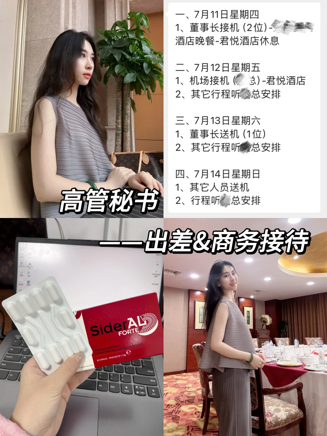 高管秘书｜全天候商务接待｜出差｜补铁养气血