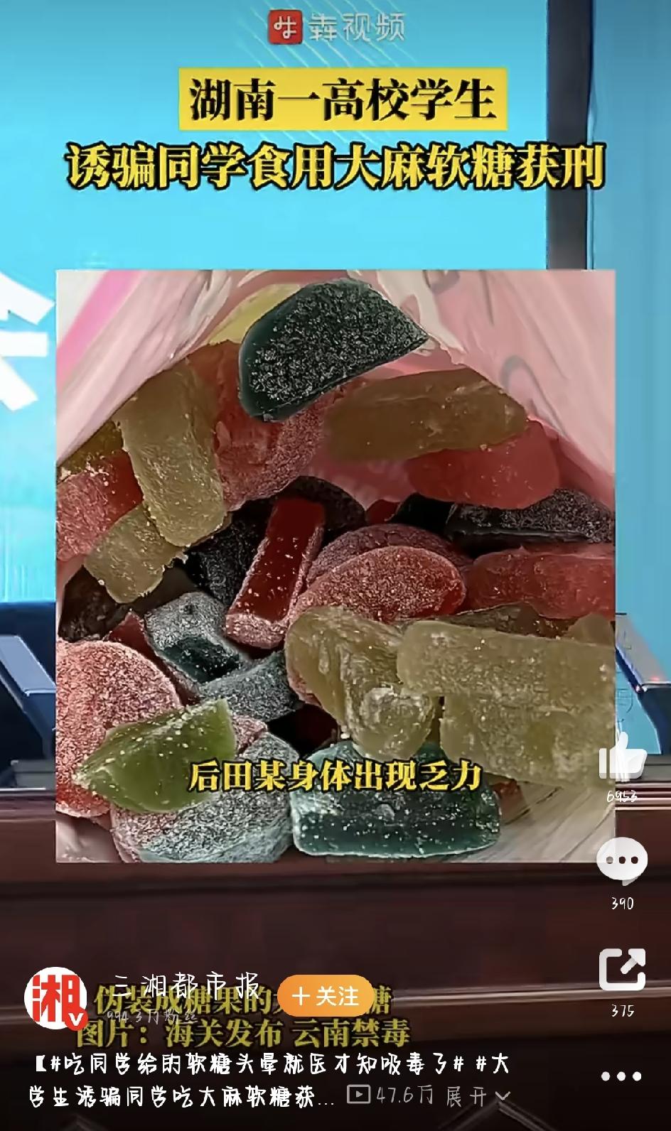 糖果竟是伪装毒品！大学生骗同学吃下，被判刑半年
很多同学总觉得，毒品离校园很远，