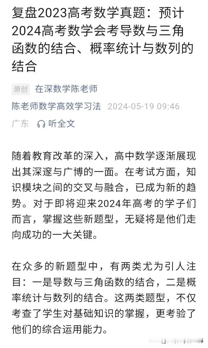 复盘2023高考数学真题：预计2024高考数学会考导数与三角函数的结合、概率统计