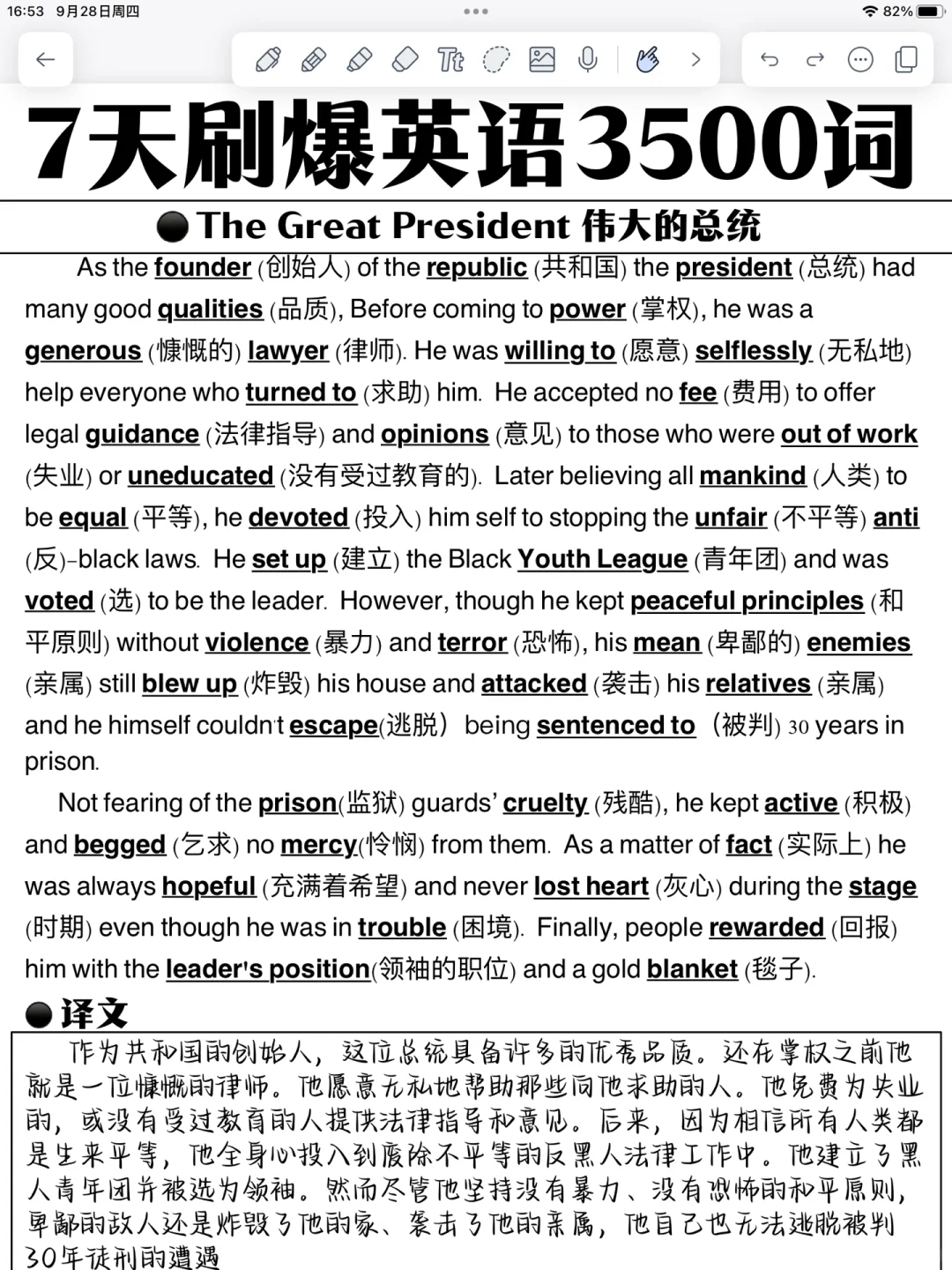 7天刷爆英语3500词！基础差救星！狠狠逆袭！