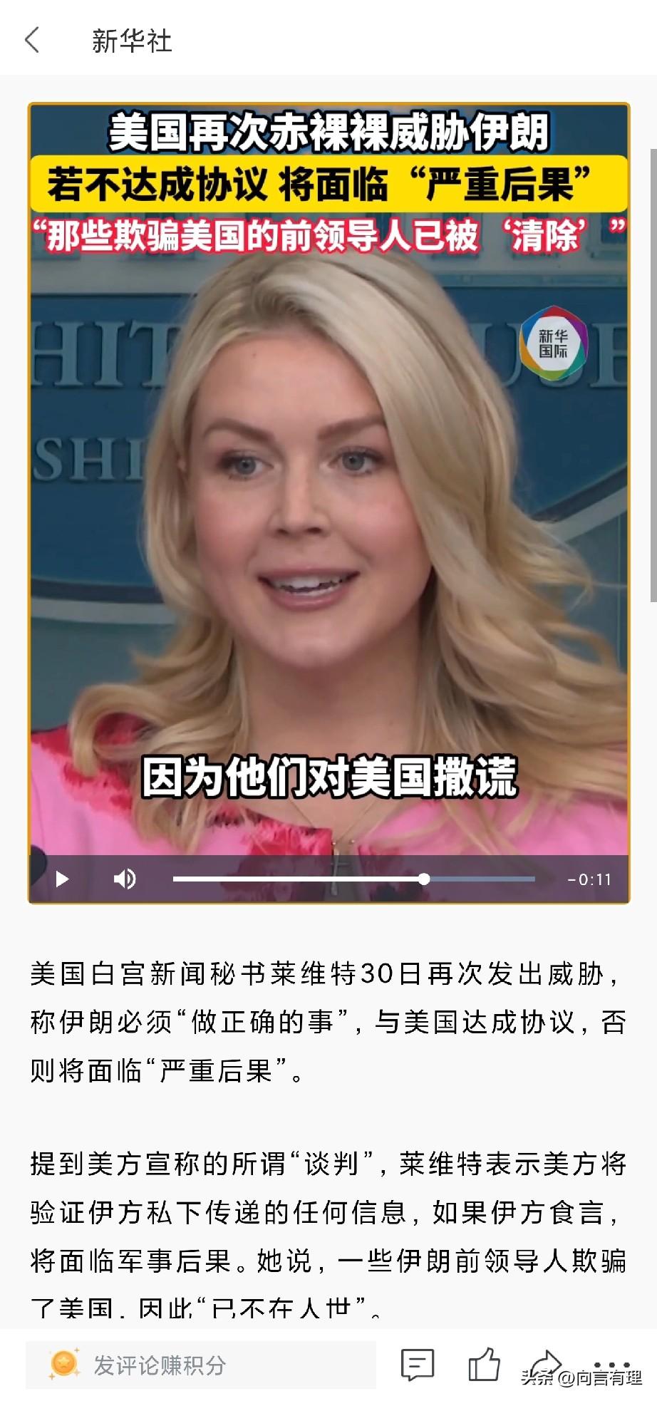 不谈就清除，白宫新闻秘书莱维特最近的一句话，直接把美国的强盗逻辑摆到了台面上……