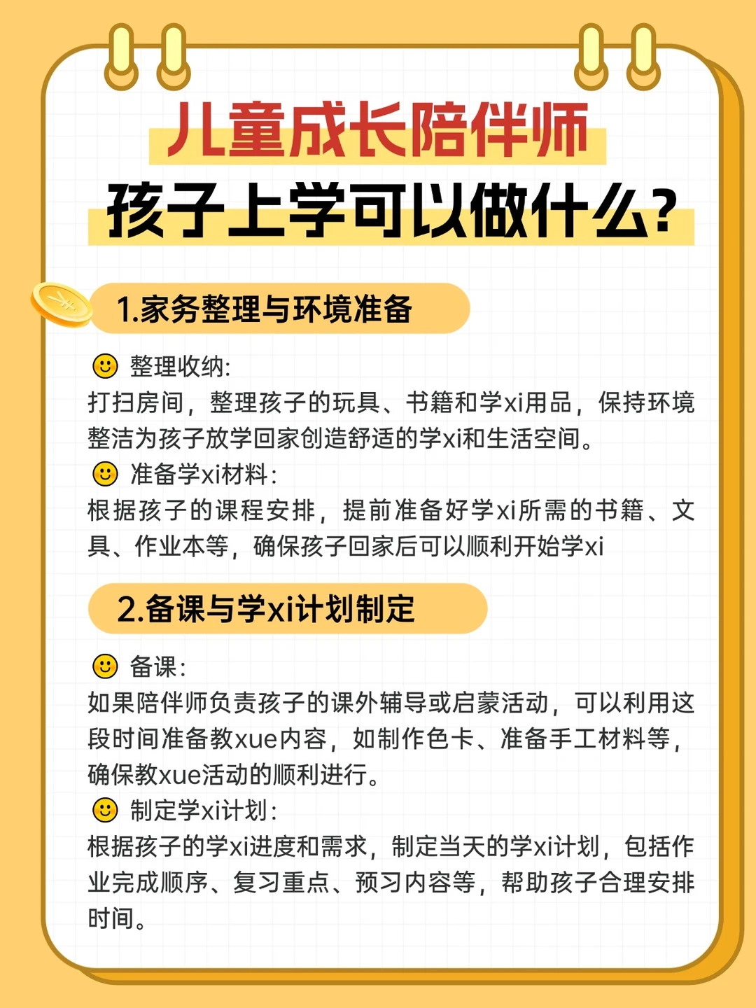 新手爸妈担忧陪伴师无事可做⁉️快来看这笔记
