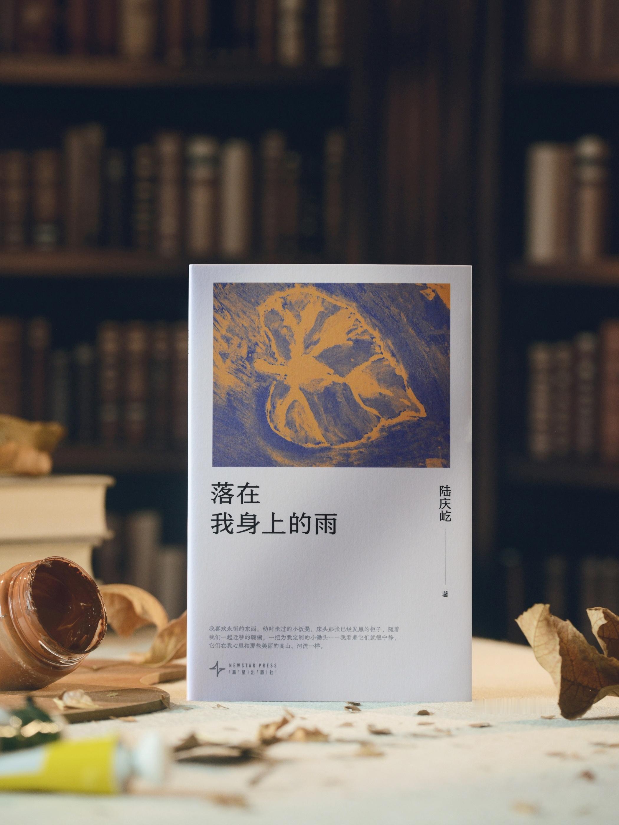 【转发赠书】《落在我身上的雨》《四个春天》后，陆庆屹时隔七年的全新散文集。一本温