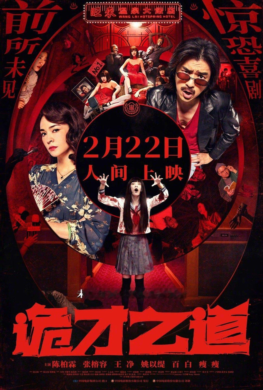 台湾恐怖电影《鬼才之道》明日零点Netflix上线 可以蹲一下～ ​​​