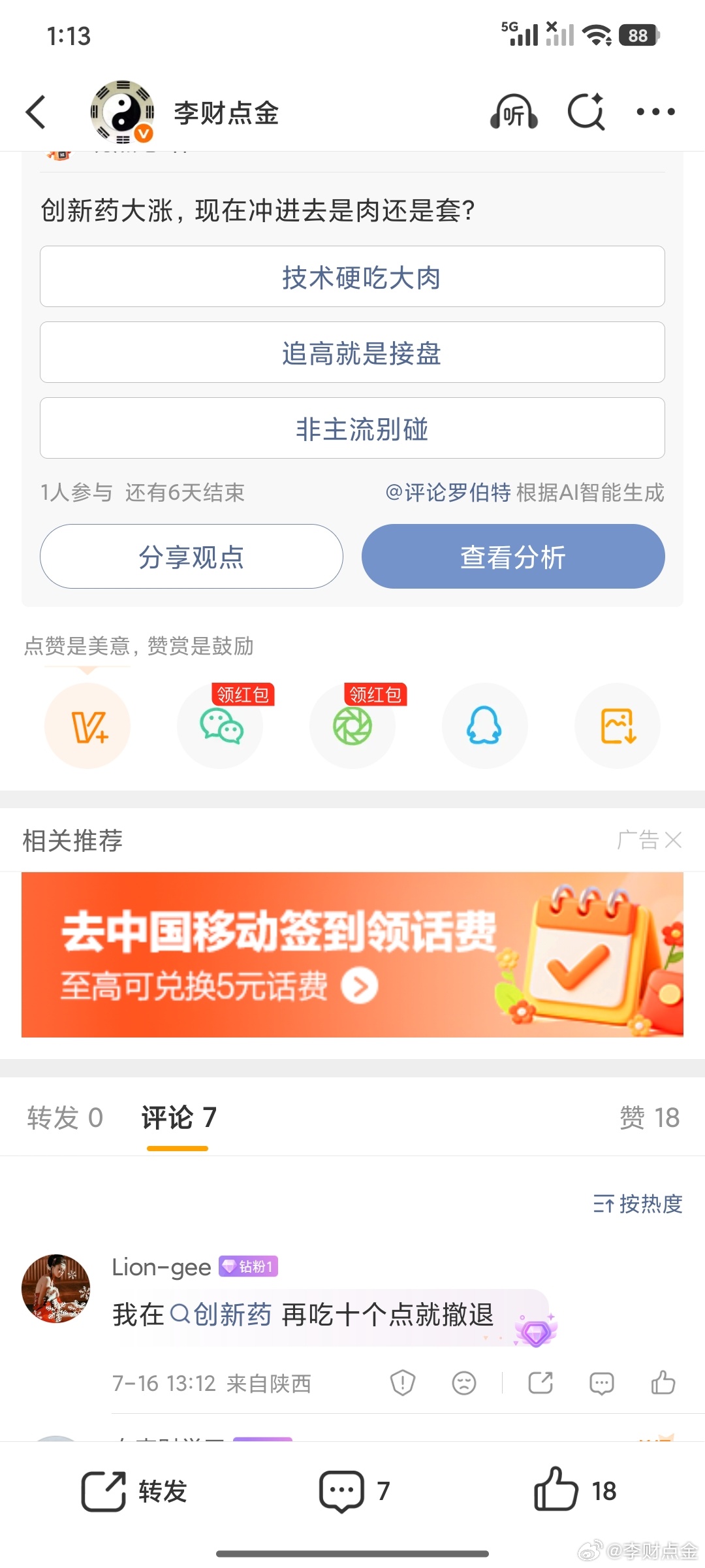 哦哦哦我在A股在赚3000w就收手。 