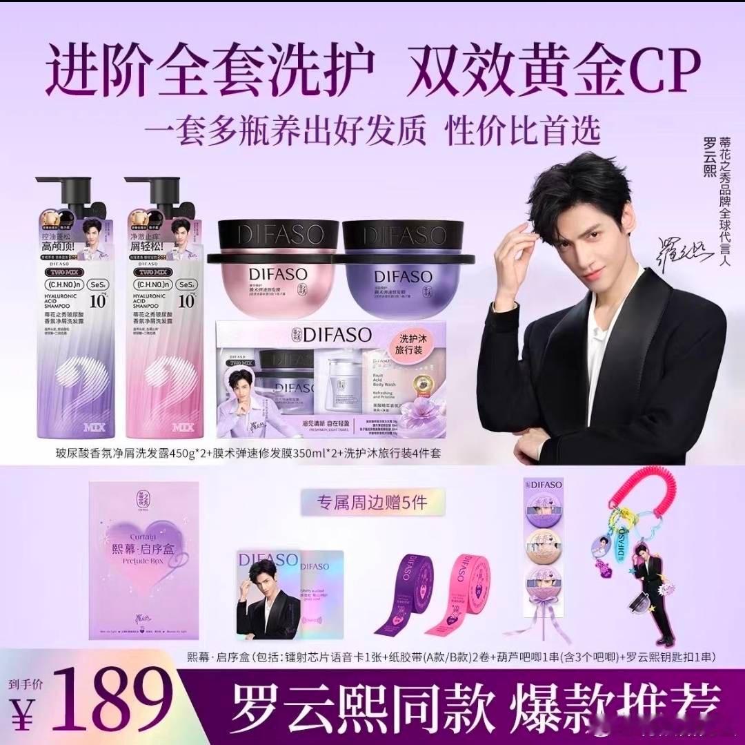 罗云熙齐思哲 ✨罗云熙黎斯 蒂花出新的 这次还有旅行套组 看演唱会可以用