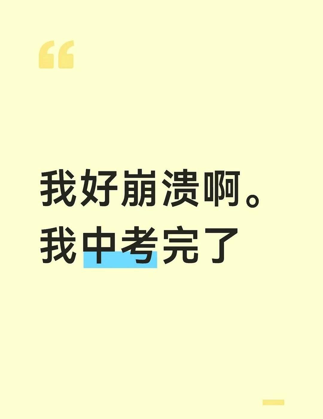 我没有学校上了。
她领回那张总分差了一截的成绩单，把心思全绊倒在跟平时估测完全脱