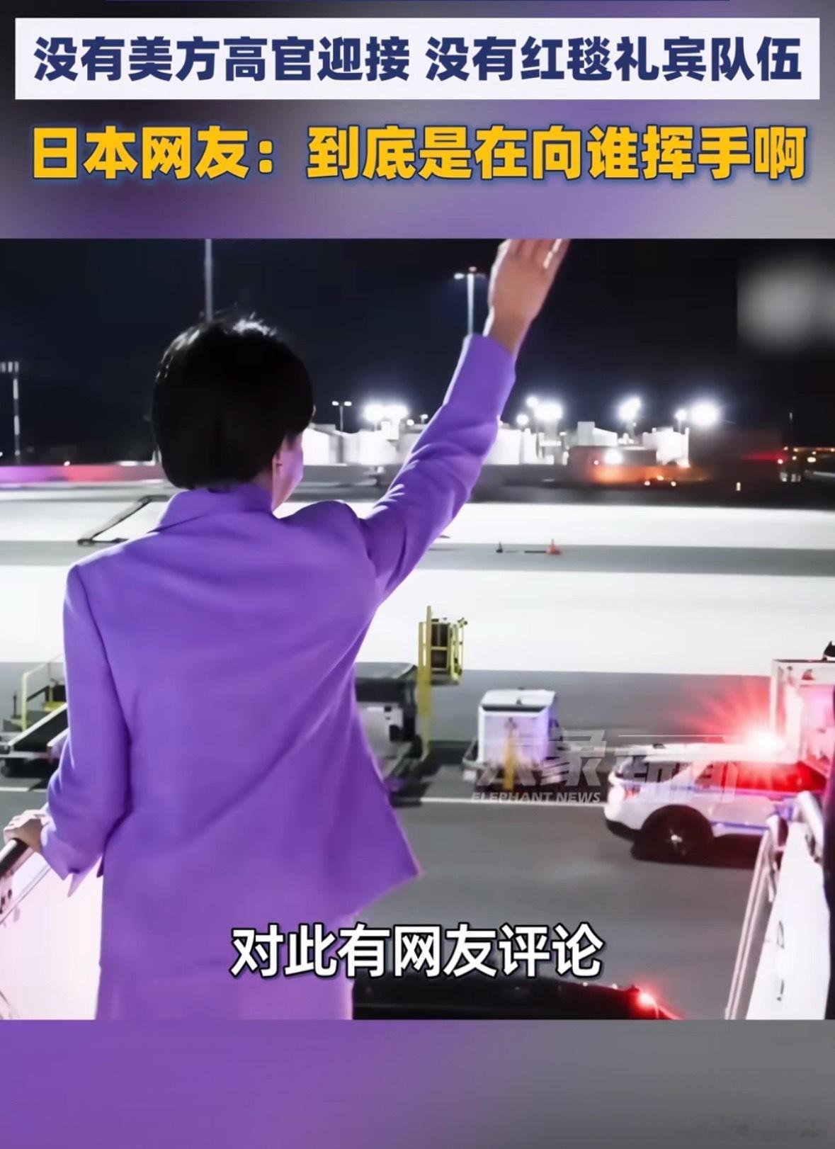 美军铺红毯刺激日本网民没有对比就没有伤害[笑cry] ​​​