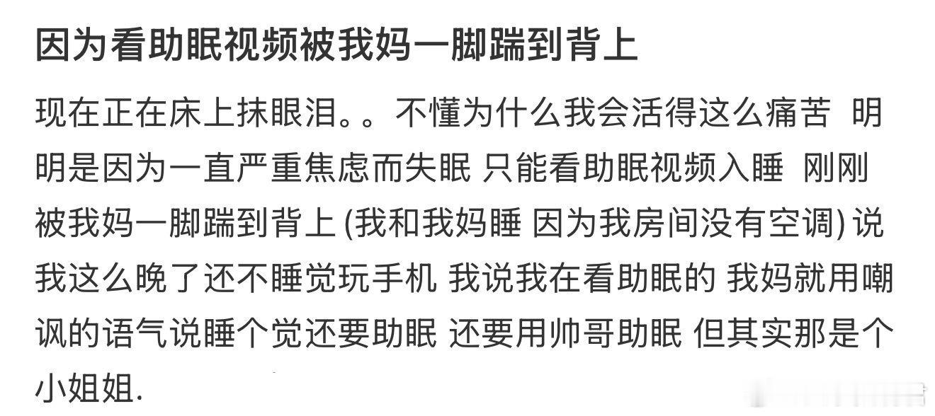 因为看助眠视频被我妈一脚踹到背上 ​[哆啦A梦害怕] ​​​